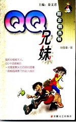 QQ兄妹