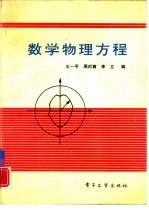 数学物理方程