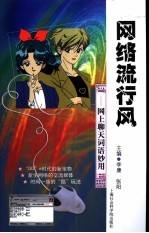 网络流行风 网上聊天词语妙用