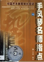中国艺术教育特长培训 手风琴名师指点