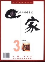 设计师眼中的家 3