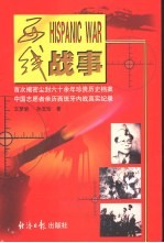 西线战事