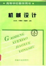 机械设计