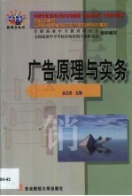 广告原理与实务