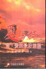 夏洛特 简·爱的最后旅程