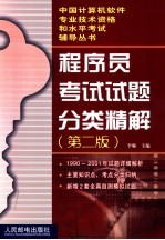 程序员考试试题分类精解