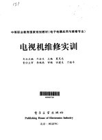 电视机维修实训