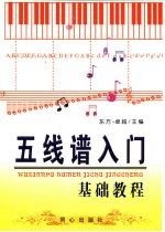 五线谱入门基础教程 打开音乐之门的“金钥匙”