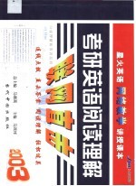 联网直击考研英语阅读理解 2003