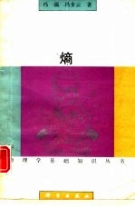 熵