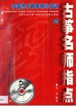中国艺术教育特长培训 古筝名师指点