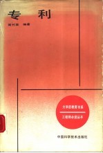 专利