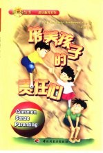 培养孩子的责任心