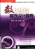 数据结构程序设计题典