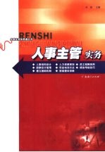 人事主管实务