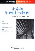 计算机组网技术教程