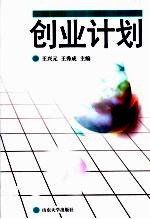 创业计划