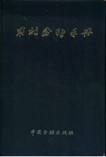 农村金融手册