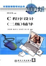 C程序设计 二级 辅导