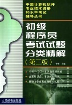 初级程序员考试试题分类精解