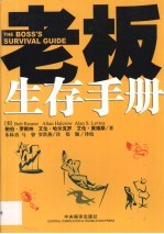老板生存手册