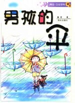 男孩的伞