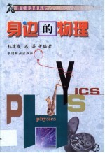 身边的物理