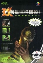 球，就是这样踢的！