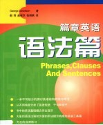 篇章英语 语法篇