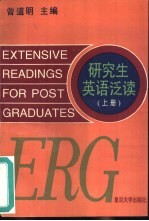 研究生英语泛读 上