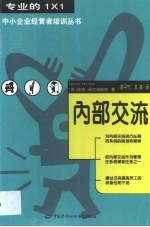 内部交流