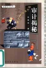 掀起你的盖头来-审计揭秘