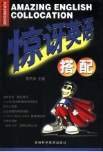 惊讶英语搭配