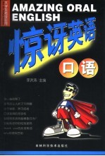 惊讶英语口语