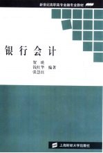 银行会计