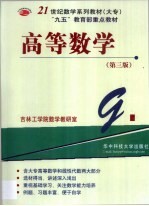 高等数学