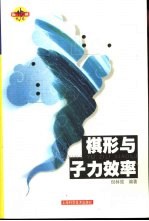 棋形与子力效率