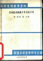 日本技术的前十年与后十年
