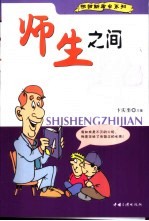 师生之间