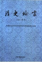 清史论丛 2001年号