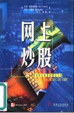 网上炒股 网络时代的股票即日交易