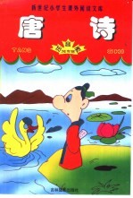 唐诗