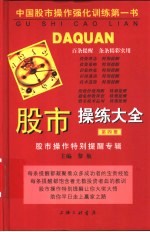 股市操练大全 第4册