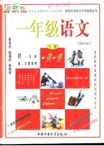 语文 一年级 下