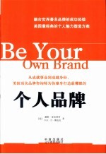 个人品牌