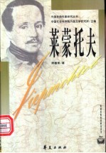 莱蒙托夫