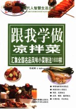 素料素做家常菜1000样 素食篇
