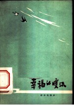 幸福的暖流