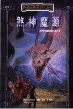 煞神魔源