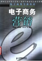 电子商务营销